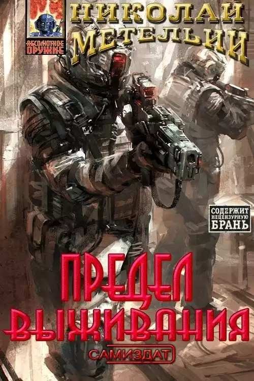 Предел выживания