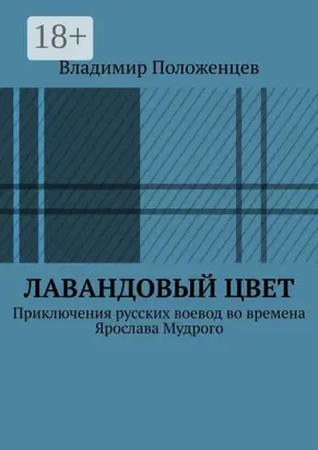 Лавандовый цвет