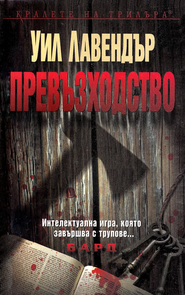 Превъзходство