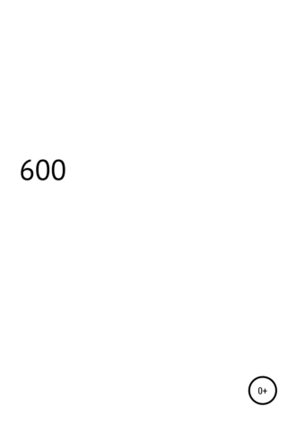 Печать 600 страниц – самиздат тест