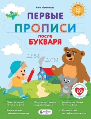 Первые прописи после букваря