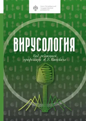 Вирусология