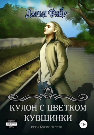 Кулон с цветком кувшинки