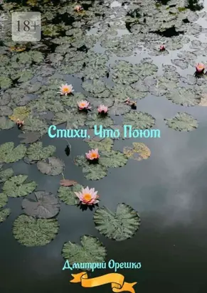 Стихи, что поют