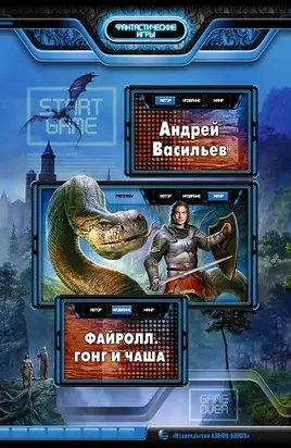 Гонг и чаша [litres]