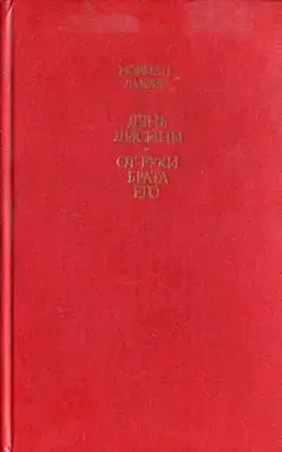 День лисицы