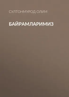 Байрамларимиз