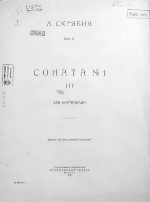 Соната № 1 для фортепиано (f)