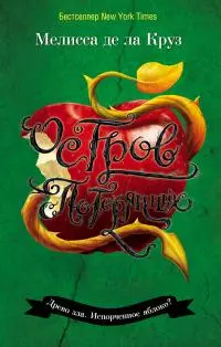 Остров Потерянных [litres]