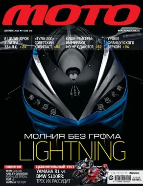Журнал «Мото» №09/2015
