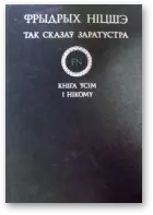 Так сказаў Заратустра. Кніга ўсім і нікому