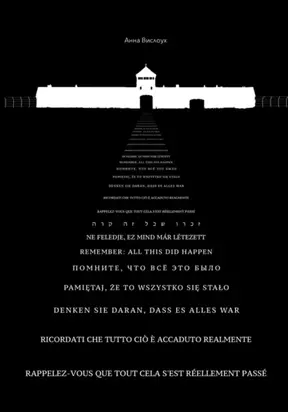 Помните, что все это было