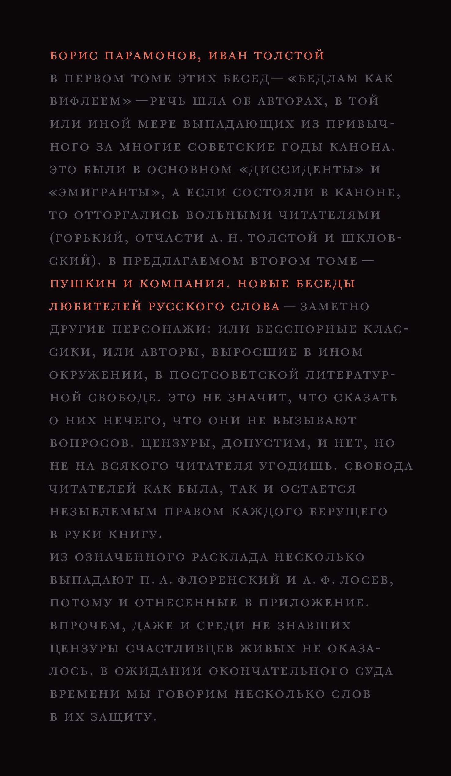 Пушкин и компания. Новые беседы любителей русского слова