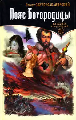 Пояс Богородицы