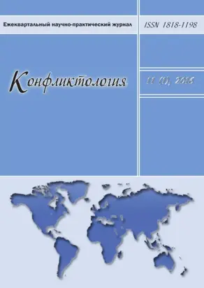 Конфликтология №1/2016