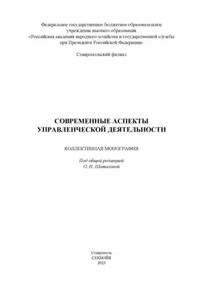 Современные аспекты управленческой деятельности