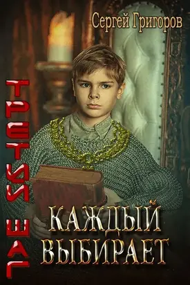 Каждый выбирает [СИ]