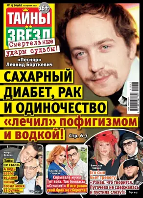 Тайны звезд №17/2021