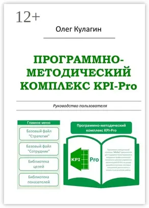 Программно-методический комплекс KPI-Pro. Руководство пользователя