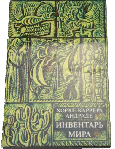 Биография, написанная для птиц