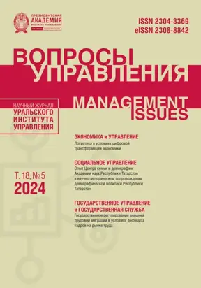 Вопросы управления Том 18 №5 2024