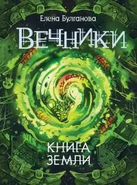 Книга земли