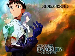 Ничья жизнь