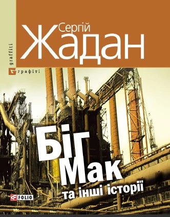 KTLS (Kyiv-Tokyo-Love-Story). Японська історія