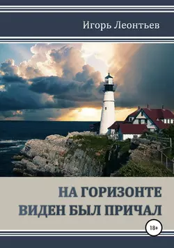 На горизонте виден был причал