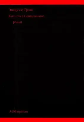 Кое-что из написанного