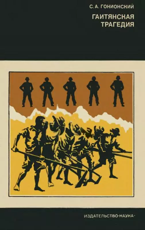 Гаитянская трагедия