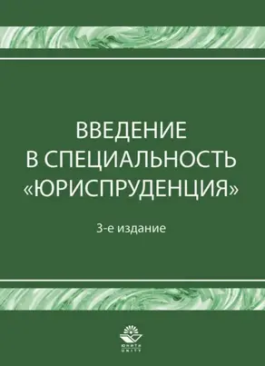 Введение в специальность 