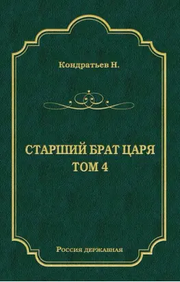 Лекарь-воевода (Окончание); Победитель