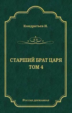 Лекарь-воевода (Окончание); Победитель