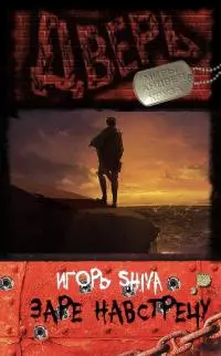 Заре навстречу [CИ]