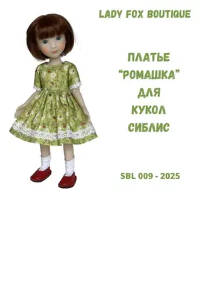 Выкройка платья Ромашка для кукол Siblies Ruby Red Fashion Friends