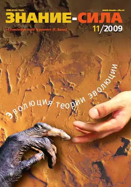 Знание-сила, 2009 № 11 (989)