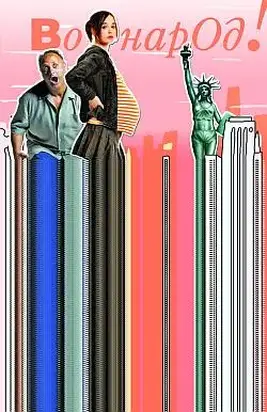 Скажите «чи-и-из!»: Как живут современные американцы