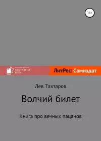 Волчий билет