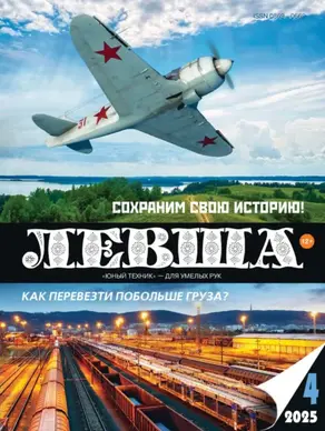 Левша №04/2025