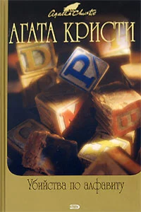 Загадка Эндхауза