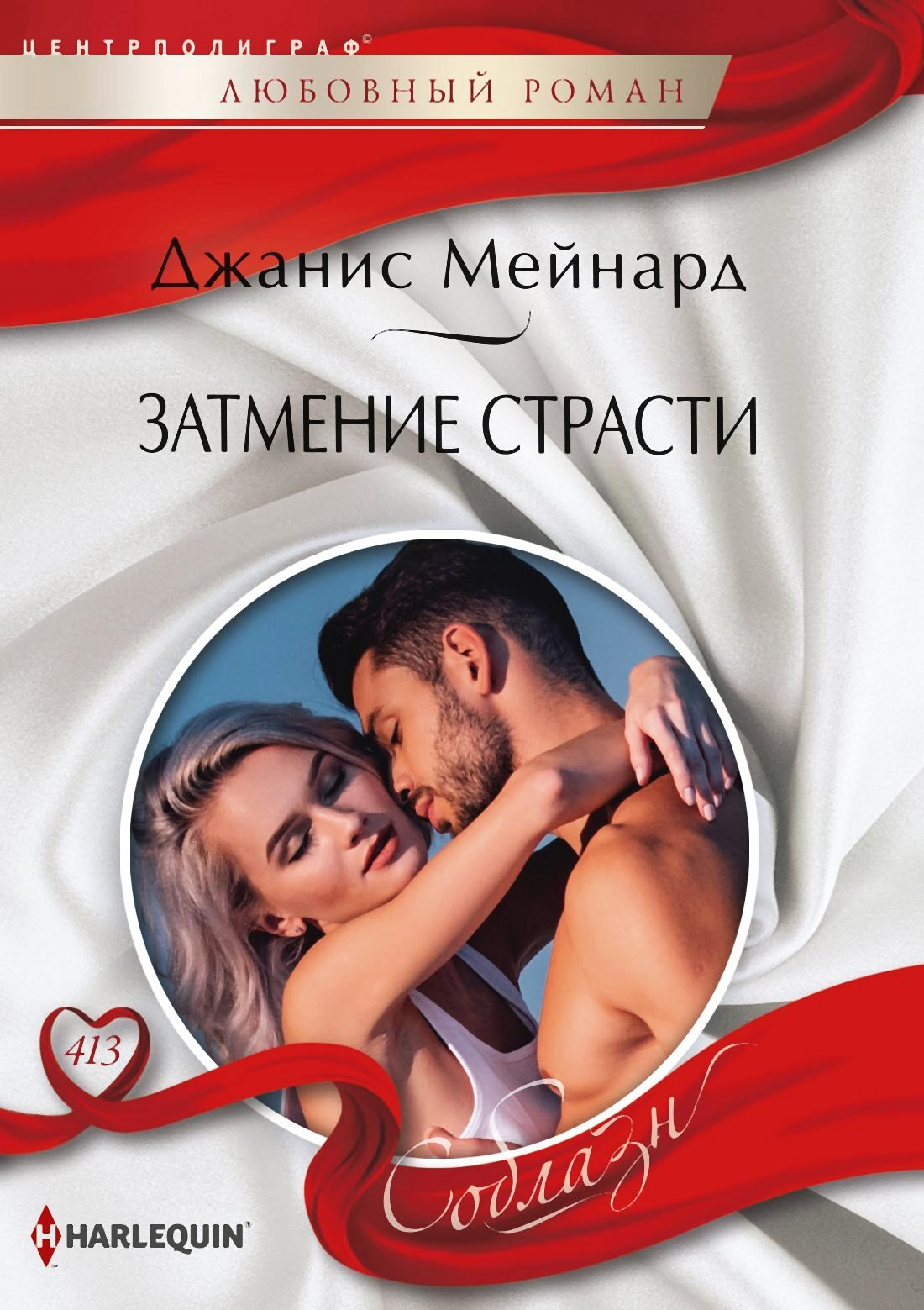 Затмение страсти [His Heir, her Secret]