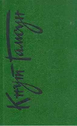 Бенони (пер. Ганзен)