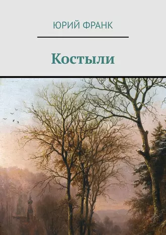 Костыли