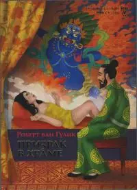 Призрак в храме