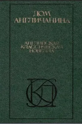 Джозеф Конрад