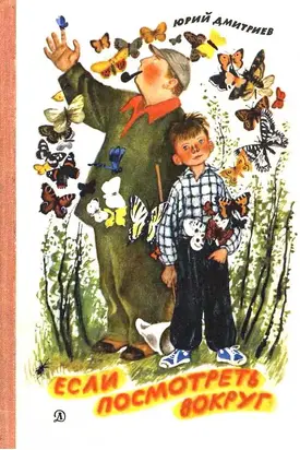 Если посмотреть вокруг