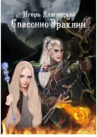 Спасение Эраклии