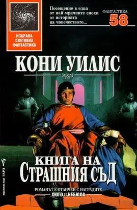 Книга на Страшния съд
