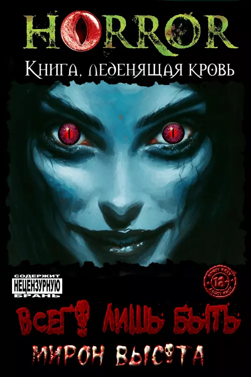 Всего лишь быть